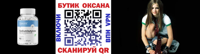 где найти Волжский БУТИРАТ оксана